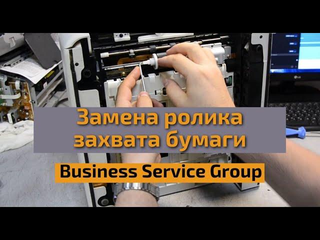 Замена ролика захвата бумаги на принтере "Xerox"