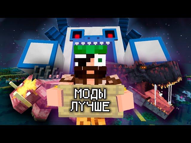 МОДЫ СНОВА В ТРЕНДЕ ! Моды против Обновлений Mojang в Майнкрафт / Что ЛУЧШЕ?