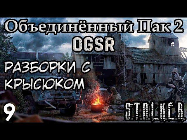 Нападение на Бар и Багги Сидоровича - S.T.A.L.K.E.R. Объединённый Пак 2 OGSR #9