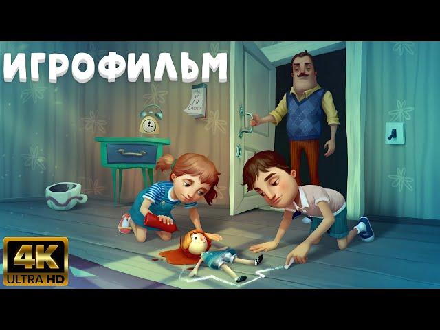 Hello Neighbor Hide and Seek ИГРОФИЛЬМ на русском ● PC 4K ● прохождение без комментариев●Dianantrius