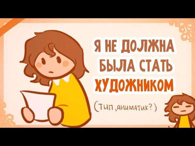 Я НЕ ДОЛЖНА БЫЛА СТАТЬ ХУДОЖНИКОМ | Пеппер Перч