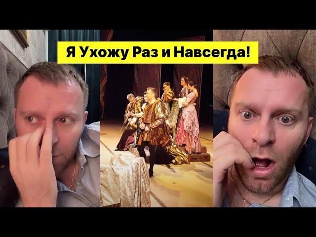 Ответ! Почему Уволили Из Театра! Самвел Адамян #самвеладамянновоевидео