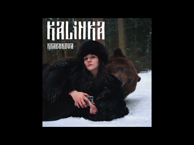 KALINKA - kraenkova (prod. by @GopnikBeats )