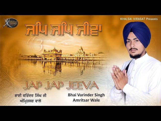 Jap Jap Jiwan Satgur Nao | Bhai Varinder Singh | New Shabad Gurbani Kirtan | New Shabad Kirtan Live