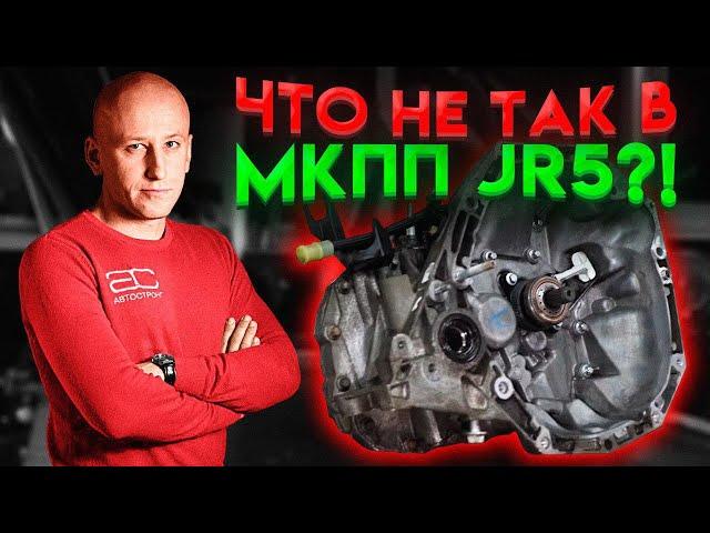 What is wrong with the manual transmission JR5 for Renault, Nissan and Lada cars. Subtitles!