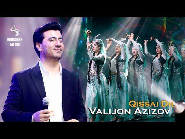 VALIJON AZIZOV- Qissai Dil | Валичон Азизов - Киссаи Дил 2024