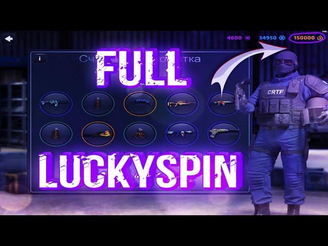 ОДНИМ ИЗ ПЕРВЫХ ПОКУПАЮ ВСЮ НОВУЮ РУЛЕТКУ N.O.H.4️ FULL LUCKYSPIN️ Critical Ops//Критикал опс