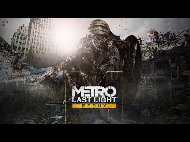 Metro: Last Light Redux. 5 серия.