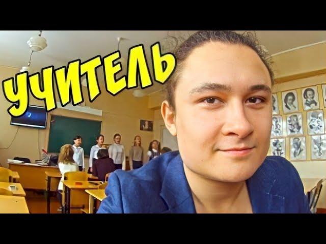 VLOG: УЧИТЕЛЯ ШКОЛЫ | Худший учитель года