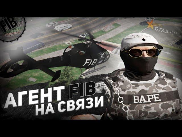 ВСЕГДА НА СВЯЗИ! АГЕНТЫ ФИБ ВЫТУЛИВАЮТ КРАЙМ В ГЕТТО // GTA 5 RP BLACKBARRY //