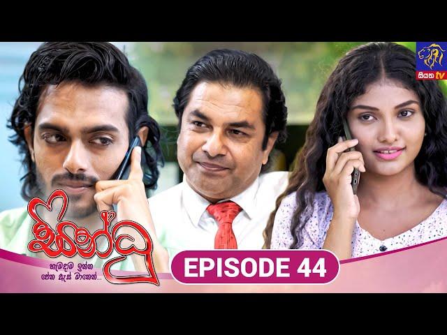 Sindhu - සින්ධූ || EPISODE 44 || 05th November 2024 || Siyatha TV #teledrama