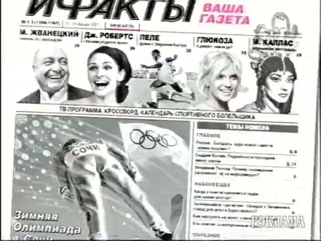 Реклама. Газета "Аргументы и факты" (2009)