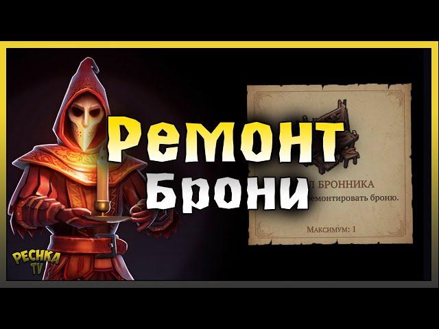 РЕМОНТ БРОНИ В ГРИМ СОУЛ! СТОЛ БРОННИКА ИЛИ РЕМОНТНЫЙ СТАНОК! Grim Soul: Dark Fantasy Survival