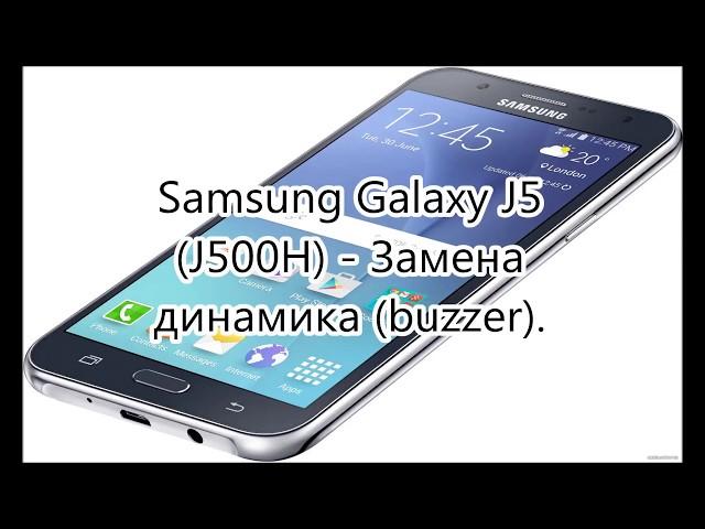 Samsung Galaxy J5 (J500H) - Замена динамика (buzzer).