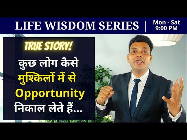 How Some People Convert  Adversity Into Opportunity  | Life Wisdom Motivation | VED [in Hindi]