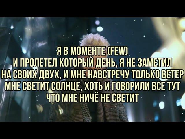 Джарахов - Я в моменте (текст песни, слова, караоке, lyrics)