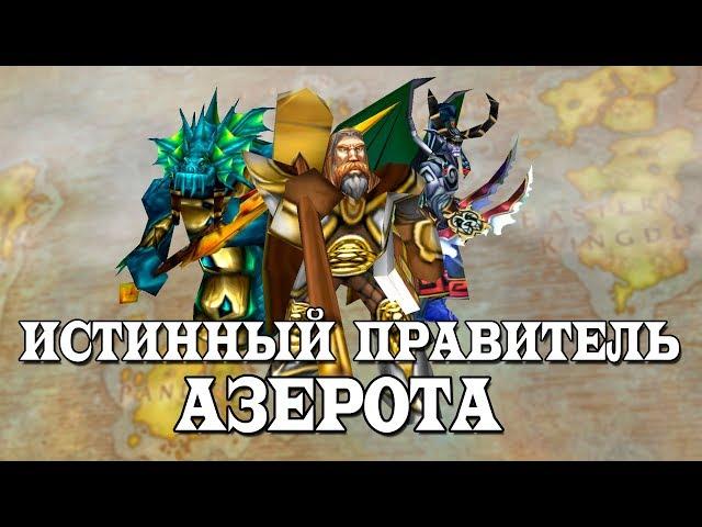 Warcraft 3: Правитель Азерота (23 расы)