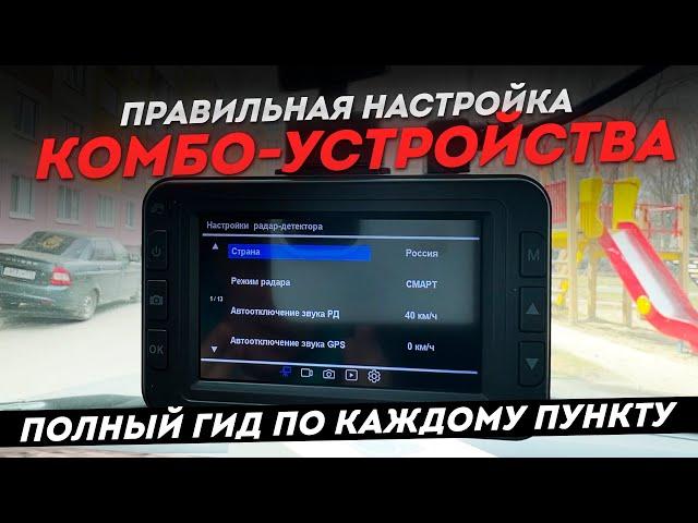 Как настроить сигнатурное комбо устройство IBOX? Разбор пунктов меню / Инструкция