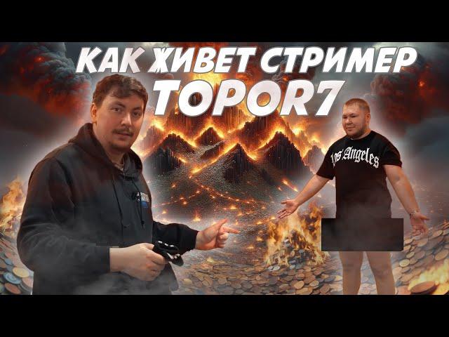 Как живёт стример Никита Topor7? 24 часа с ToporikiPlay - деньги, семья, обзор на квартиру