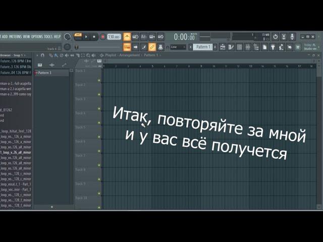 Как подогнать вокал под желаемый темп в Fl Studio