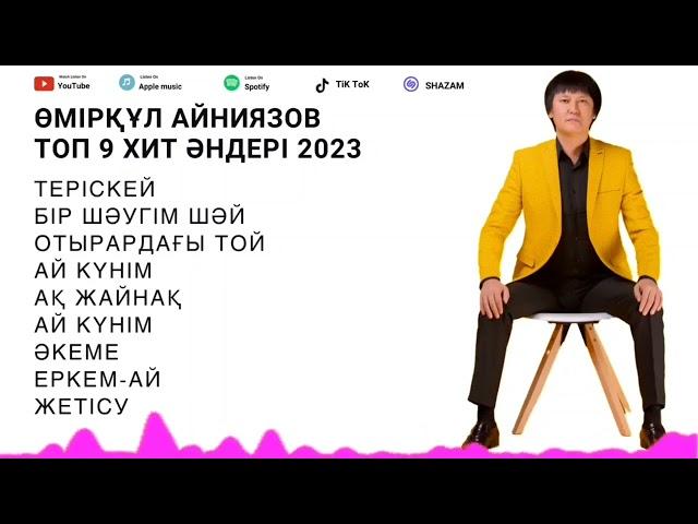 Өмірқұл Айниязов Үздік Ән Жинақ 2024