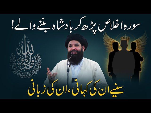 Surah Ikhlas Ka Khas Amal | Rizq Aur Dolat Ke Khazanay | Sheikh Ul Wazaif Ubqari