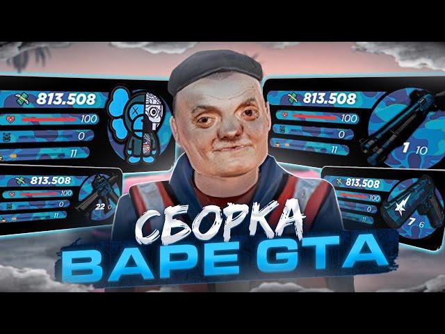 СЛИВ САМОЙ ЛУЧШЕЙ СБОРКИ BAPE GTA / РАДМИР РП 7.0 / RADMIR RP 7.0