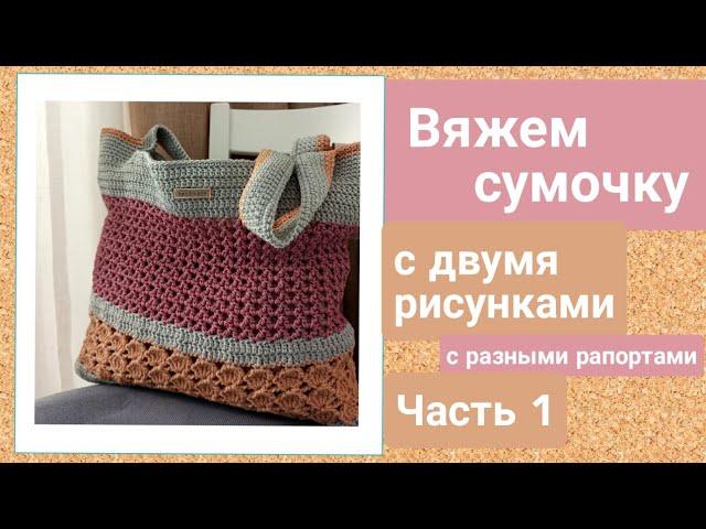 Интересная, стильная и просто "чудесная" сумка крючком