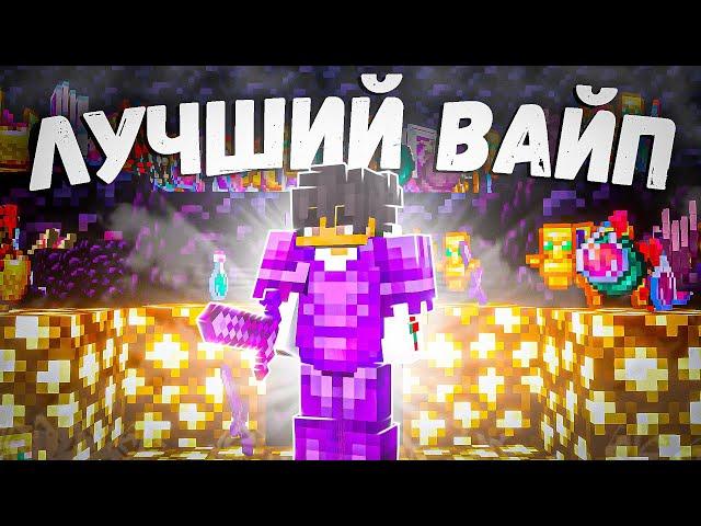 ЭТО мой ЛУЧШИЙ ВАЙП на Анархии FunTime - Майнкрафт ФанТайм