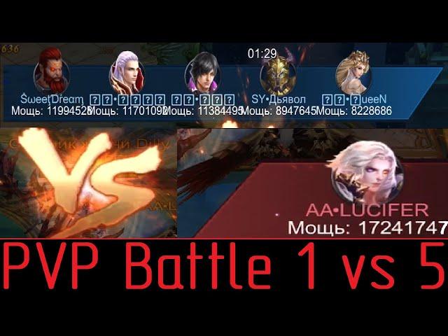 Goddess: Primal Chaos. PVP Battle 1 vs 5!