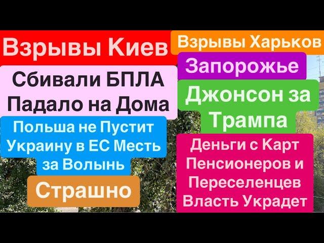 ДнепрВзрывы КиевОбломки после ПВО Падают на ДомаПенсии в Опасности Днепр 4 октября 2024 г.