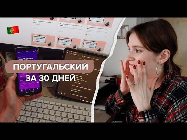 Как выучить Португальский язык за месяц. Инструкция для начинающих