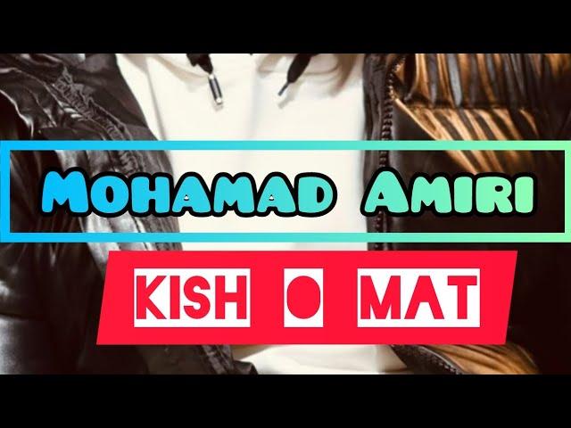 Kish o Mat Mohamad Amiri | OFFICIAL TRACK  کیش و مات محمد امیری