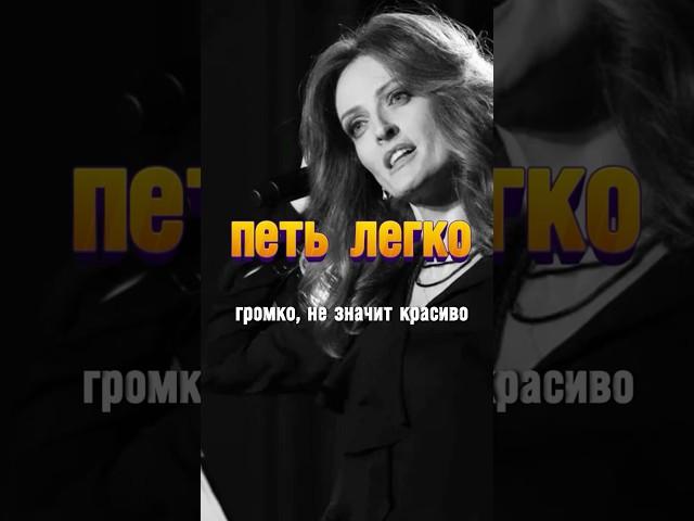 Громко, не значит красиво! Пой с нами и всё получится! #вокалспб #голос #live #удалова Подпишись