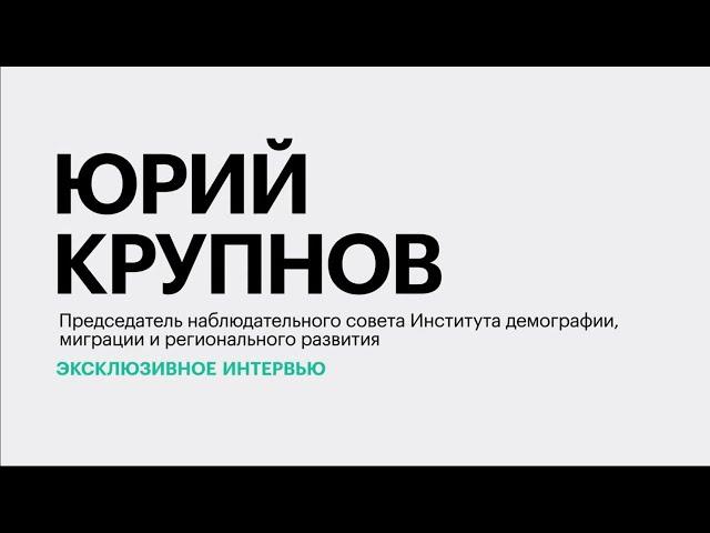 Демографическая ситуация на Юге и Северном Кавказе || Юрий Крупнов