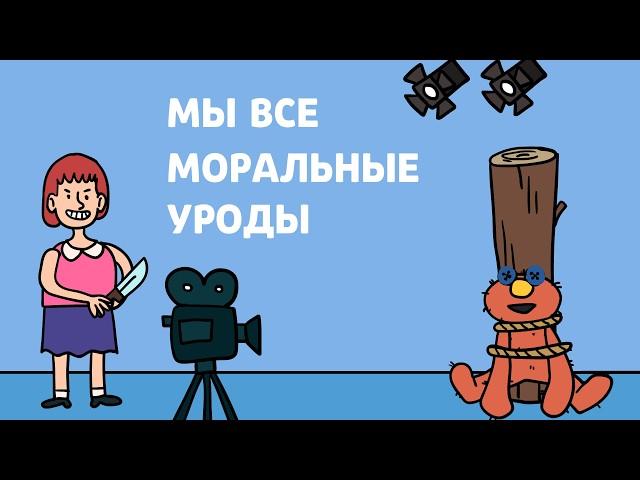 ПУГАЮЩИЕ результаты ПСИХОЛОГИЧЕСКИХ ЭКСПЕРИМЕНТОВ | Научпоп, Анимация