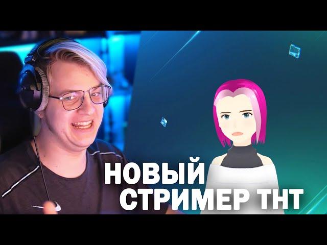 Пятёрка Про Нового Стримера ТНТ (feat. JackLooney) // @ФУГА TV