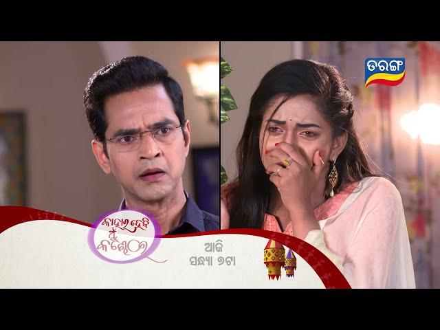 Kahara Hebi Mun Kandhei | Episodic Promo-39 | 22nd March 2023 | Tarang TV