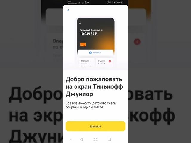 Банковская карта Джуниор от Тинькофф для детей