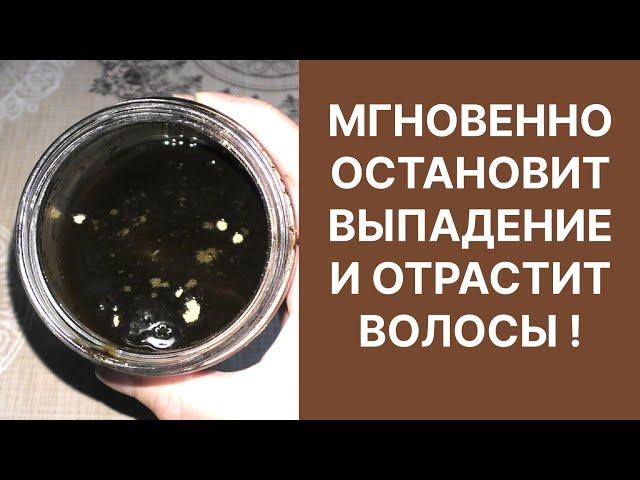 Мгновенно Остановит Выпадение и Отрастит Волосы! Сильнейшее Средство! Рецепт