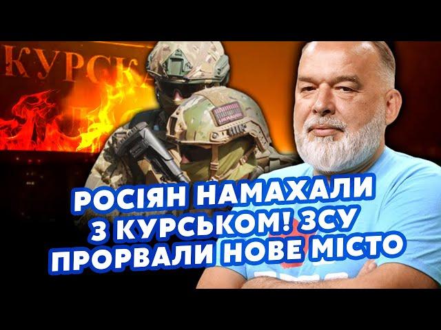 ШЕЙТЕЛЬМАН: Під Курськом ОБМАН! ЗСУ ПОПЕРЛИ на БЄЛГОРОД. Пішли ЖОРСТКІ БОЇ @sheitelman