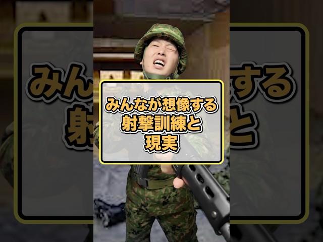 みんなが想像する自衛隊の射撃訓練と現実の違い
