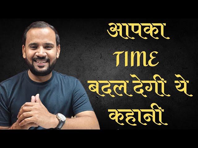 BEST MOTIVATIONAL STORY IN HINDI | आपका TIME बदल देगी ये कहानी | RJ KARTIK