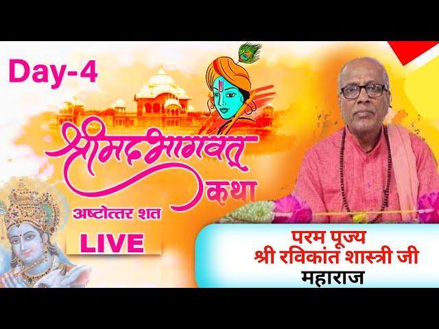 Bhagwat Katha 4 Days live Shiva  Ravi Kant Shastri #bhajan #bhakti #anuchaudhary️️️