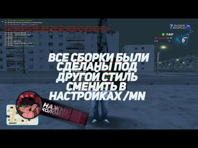 RADMIR CRMP - СЛИВ САМОЙ ТОПОВОЙ СБОРКИ ДЛЯ ЛЮБЫХ ПК !