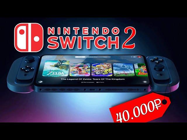 Привет, Nintendo Switch 2