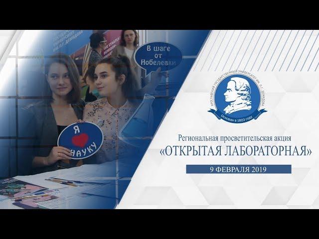 Открытая лабораторная