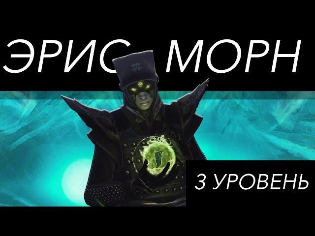 Crota's Bane Rank 3 / 3 уровень ранка у Эрис Морн: Что это дает? Husk of the Pit, Murmur и прочее