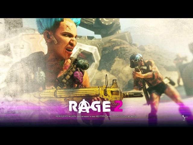 Rage 2 #29 (Станция подзарядки "Альфа", Штаб саванов)