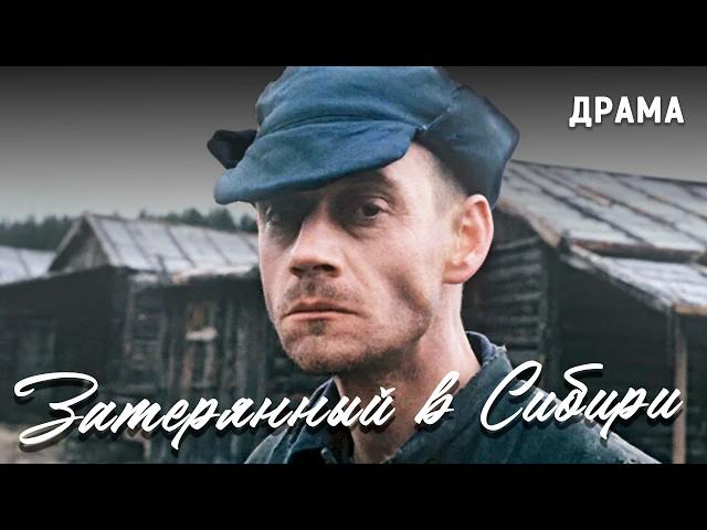 Затерянный в Сибири (1991). Фильм о сталинских репрессиях. Драма